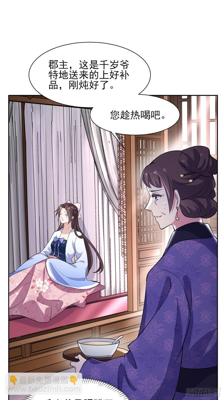 🍹宦妃天下（太监王爷强娶我） 第73话 双修 第24页