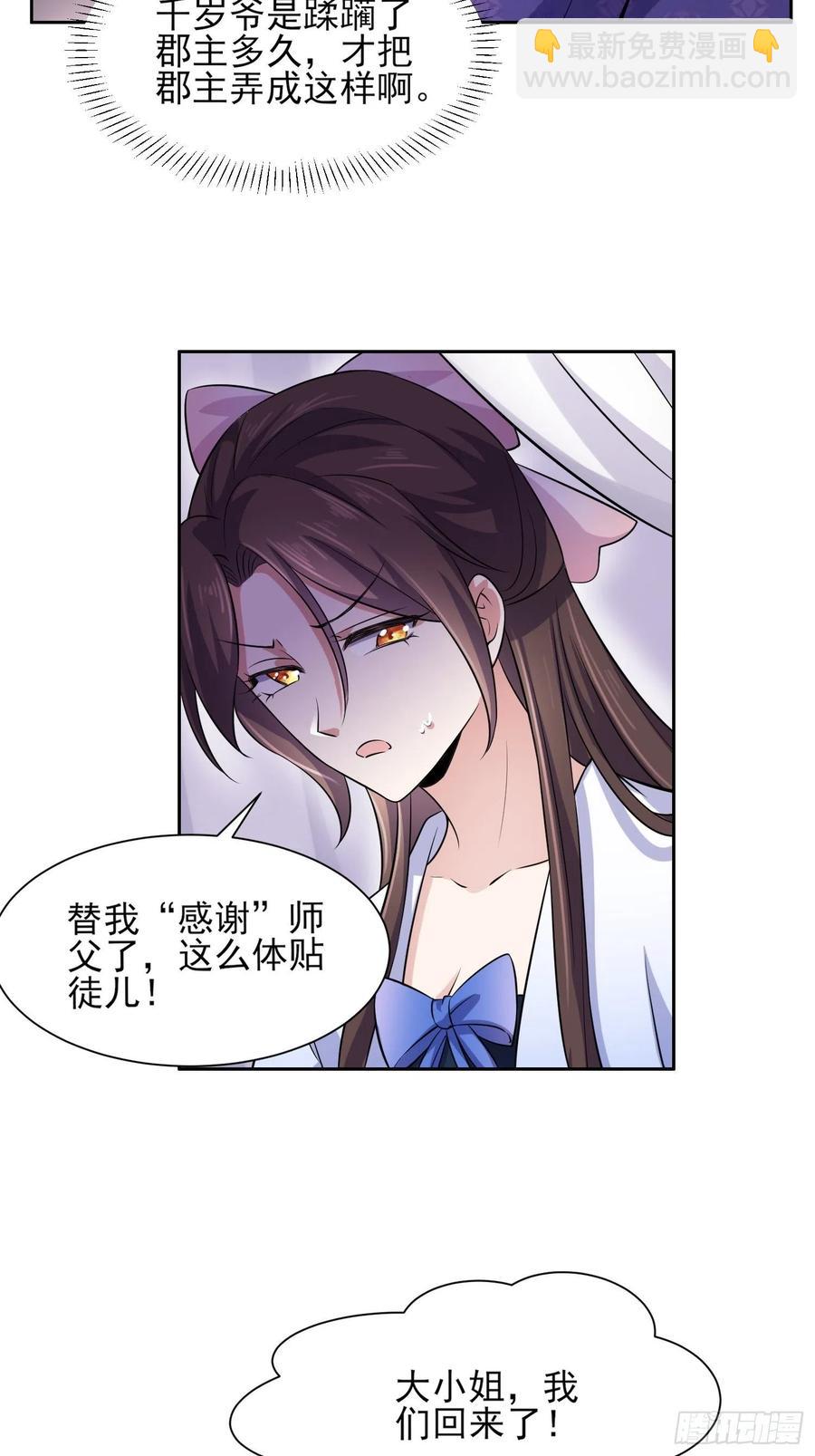 🍹宦妃天下（太监王爷强娶我） 第73话 双修 第25页