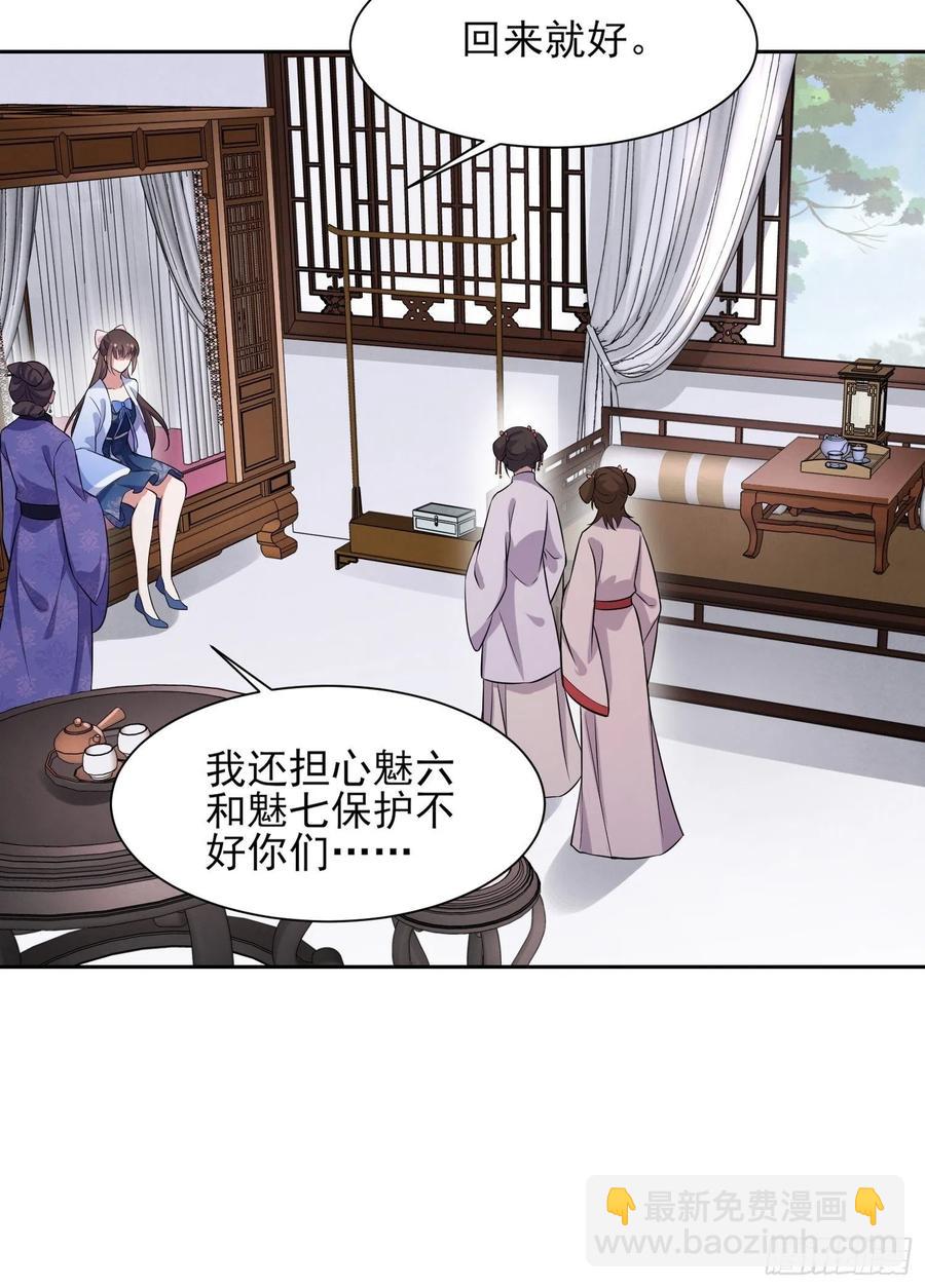 🍹宦妃天下（太监王爷强娶我） 第73话 双修 第27页