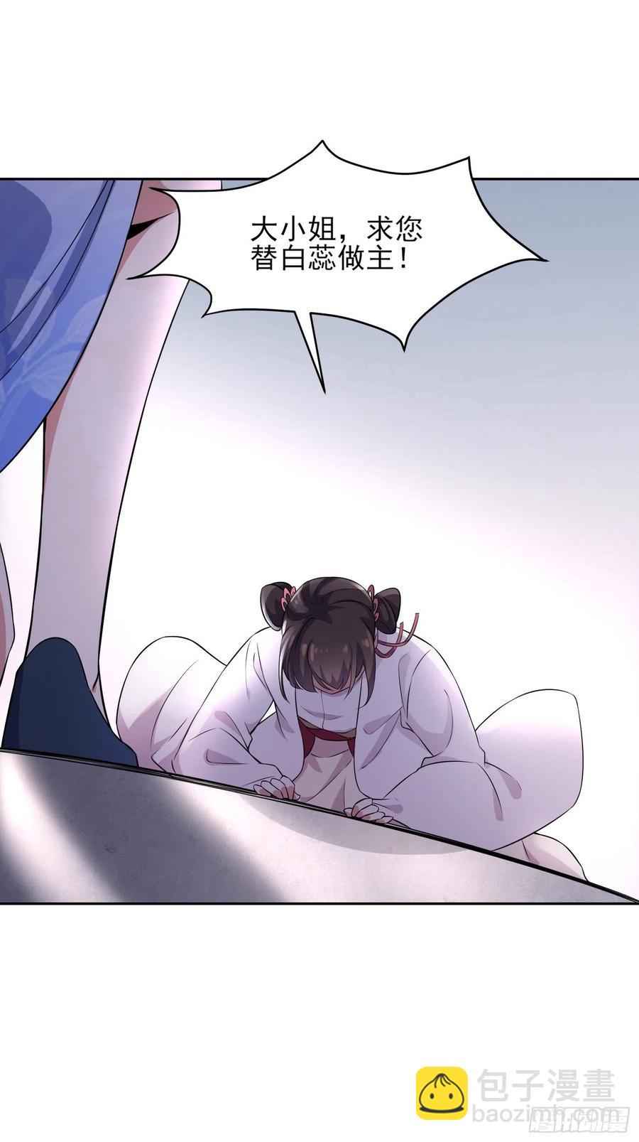 🍹宦妃天下（太监王爷强娶我） 第73话 双修 第28页