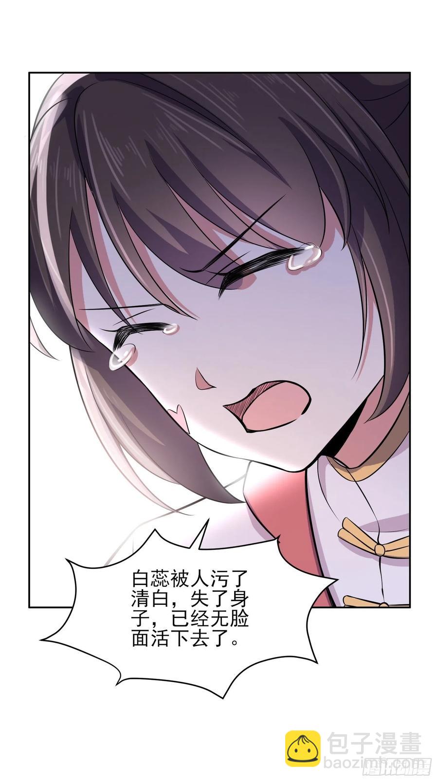 🍹宦妃天下（太监王爷强娶我） 第73话 双修 第29页