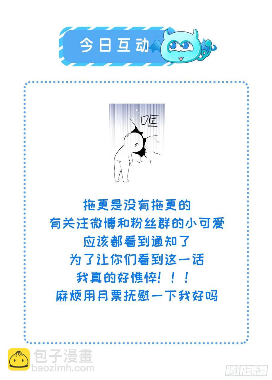 🍹宦妃天下（太监王爷强娶我） 第73话 双修 第32页