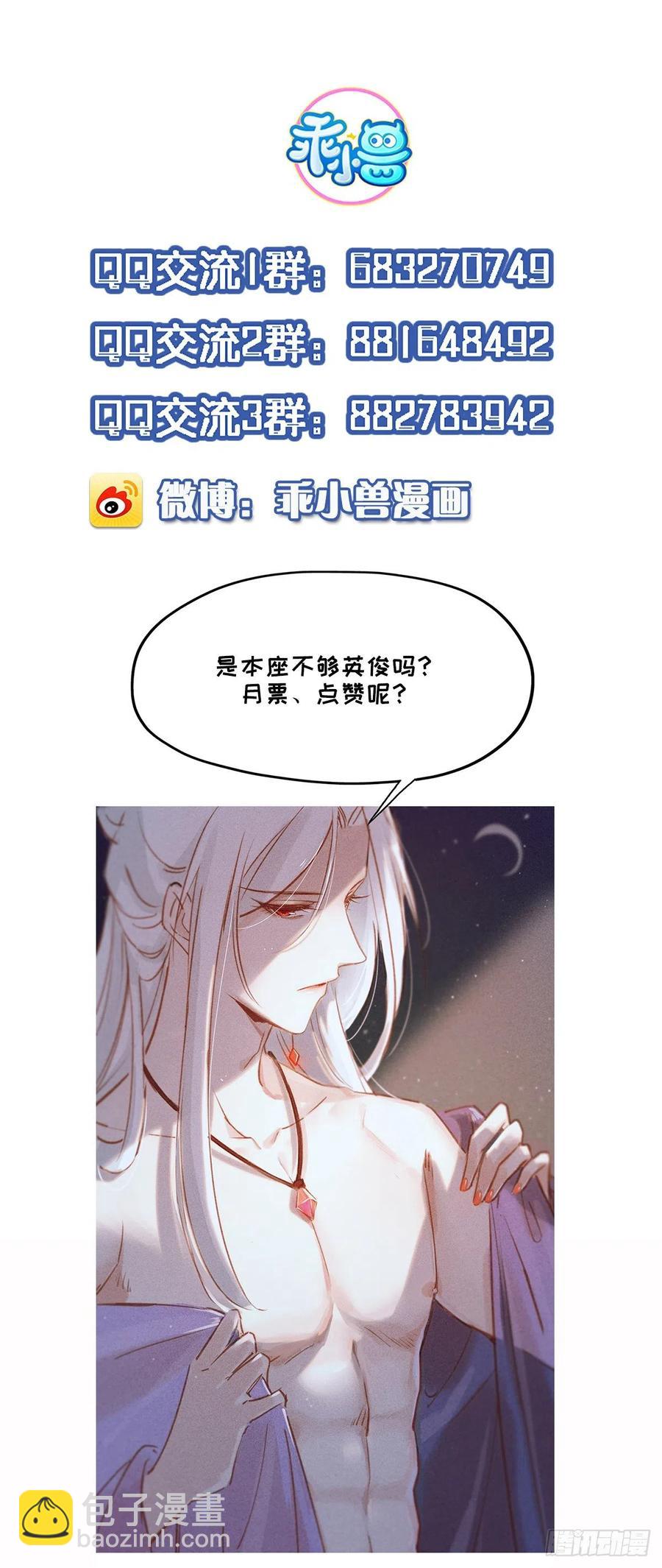 🍹宦妃天下（太监王爷强娶我） 第73话 双修 第33页