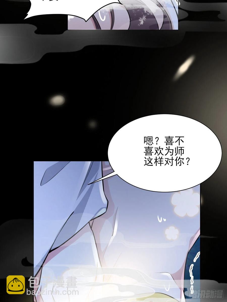 🍹宦妃天下（太监王爷强娶我） 第73话 双修 第4页