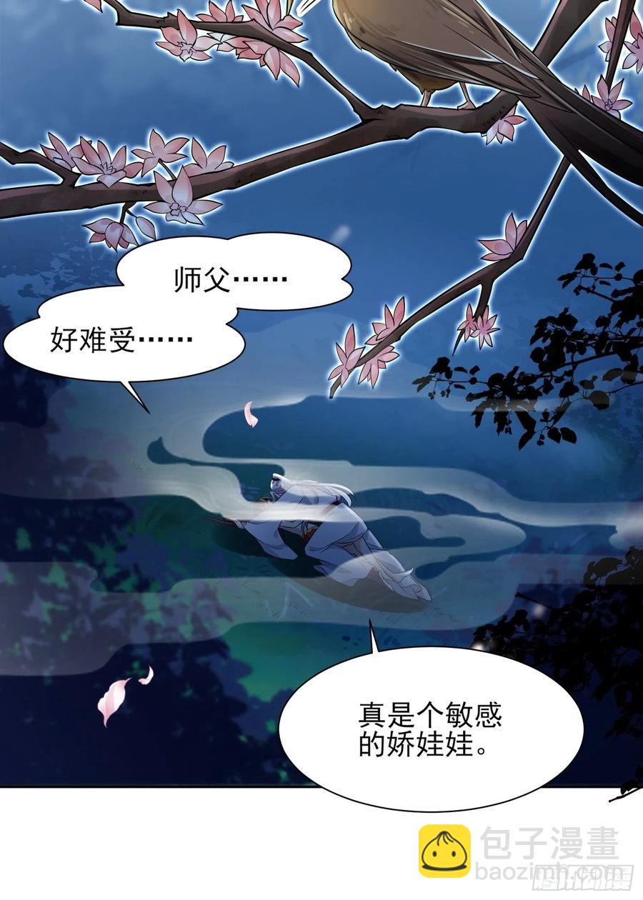 🍹宦妃天下（太监王爷强娶我） 第73话 双修 第7页