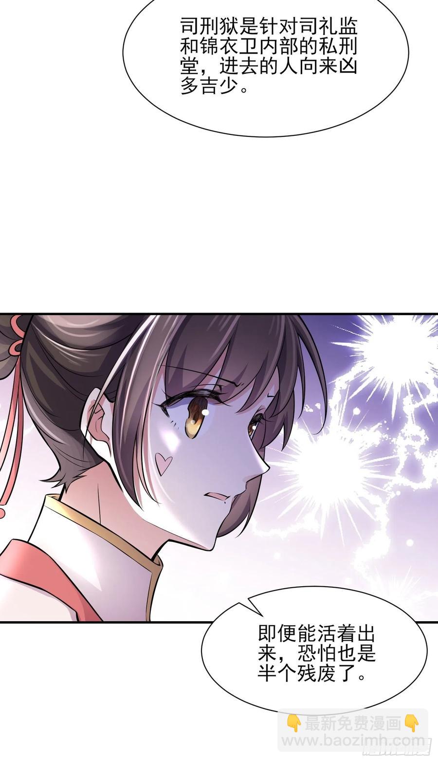🍹宦妃天下（太监王爷强娶我） 第75话 杀父仇人百里青 第10页
