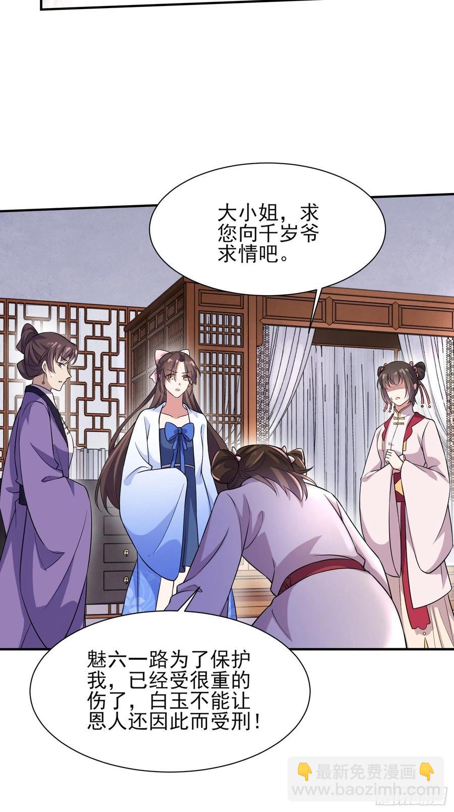 🍹宦妃天下（太监王爷强娶我） 第75话 杀父仇人百里青 第13页