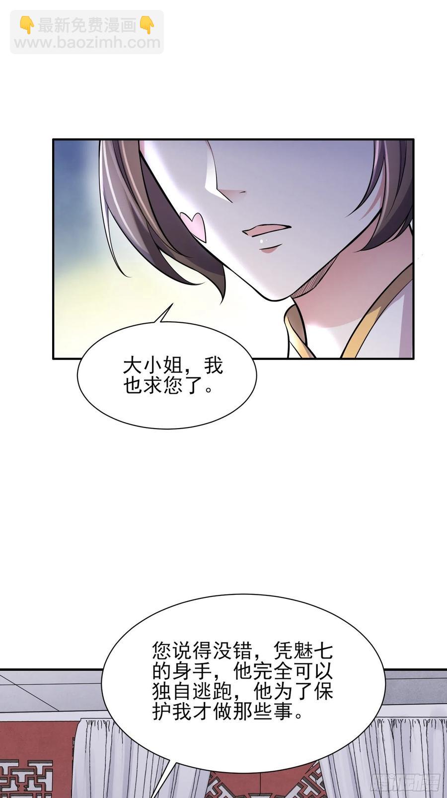 🍹宦妃天下（太监王爷强娶我） 第75话 杀父仇人百里青 第14页