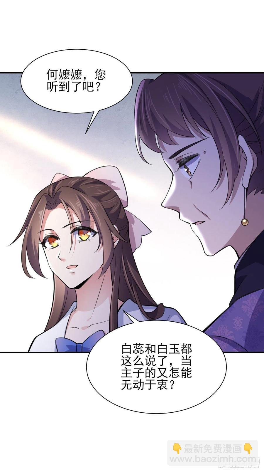 🍹宦妃天下（太监王爷强娶我） 第75话 杀父仇人百里青 第17页