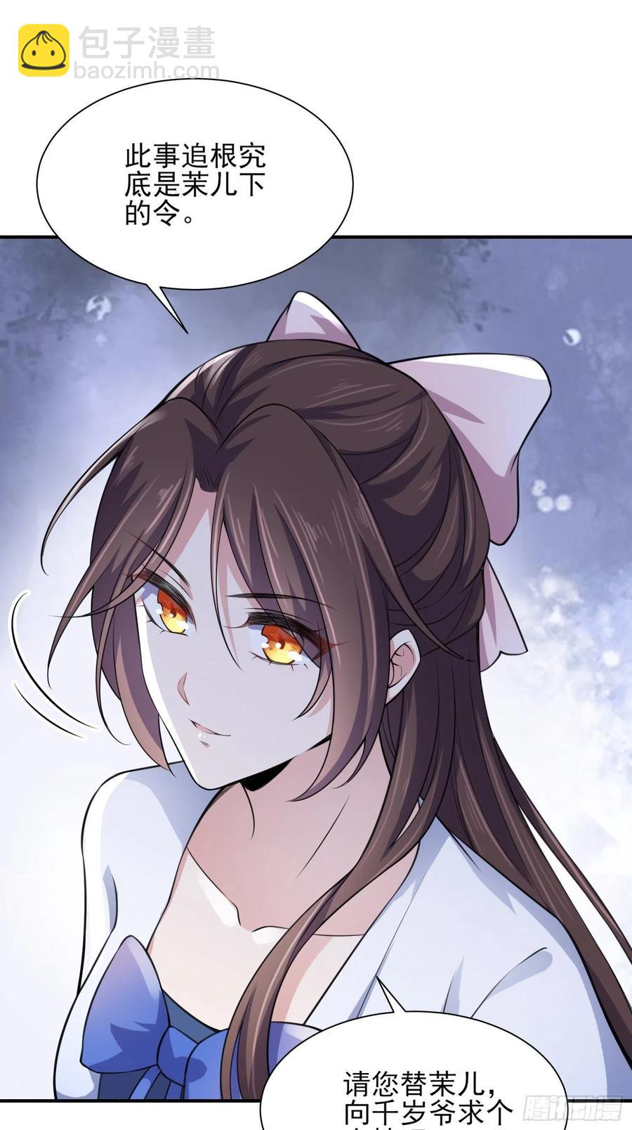 🍹宦妃天下（太监王爷强娶我） 第75话 杀父仇人百里青 第18页