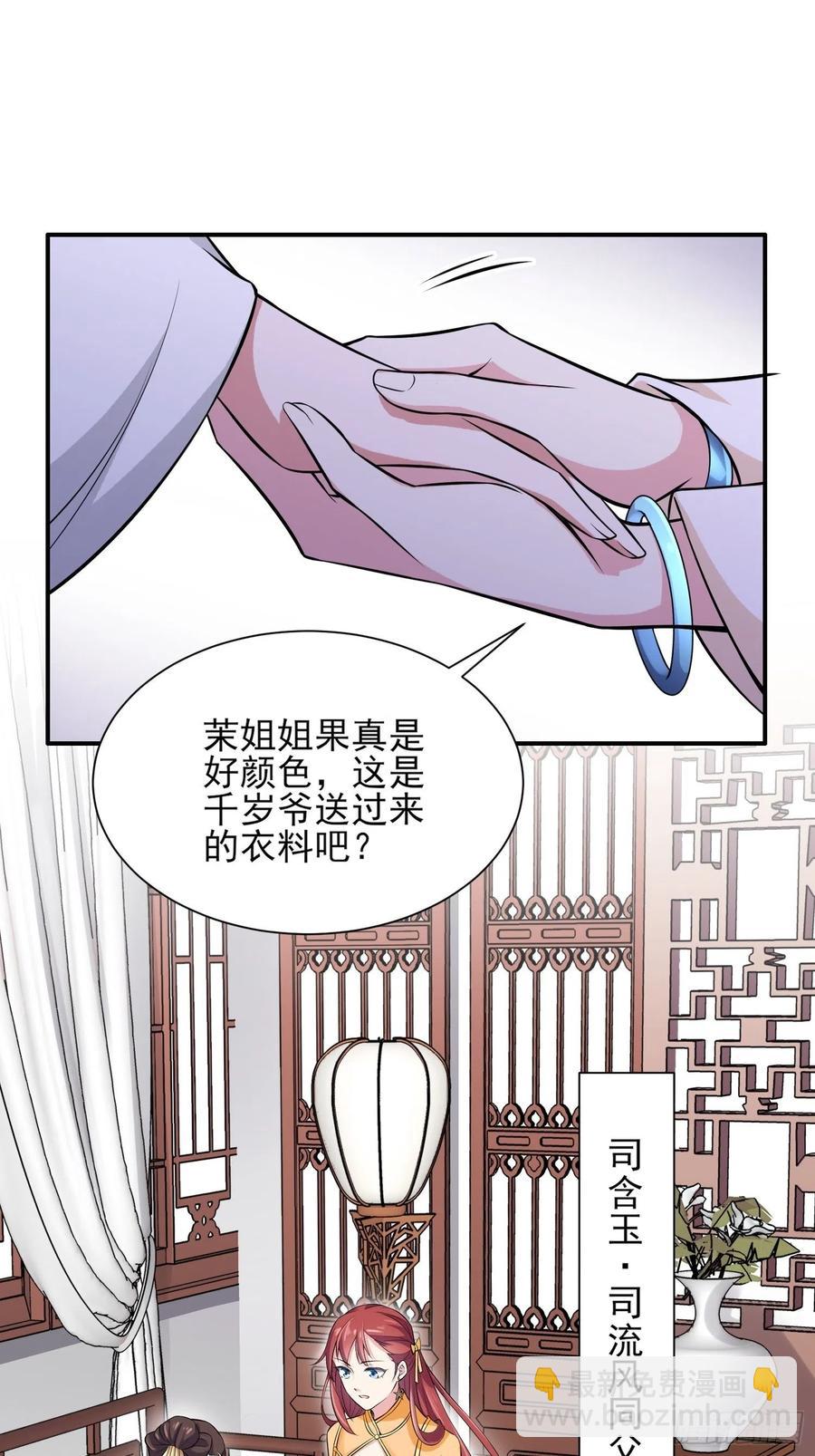 🍹宦妃天下（太监王爷强娶我） 第75话 杀父仇人百里青 第20页