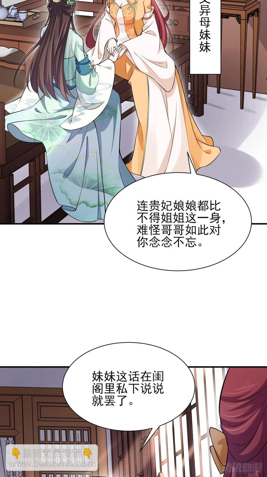 🍹宦妃天下（太监王爷强娶我） 第75话 杀父仇人百里青 第21页