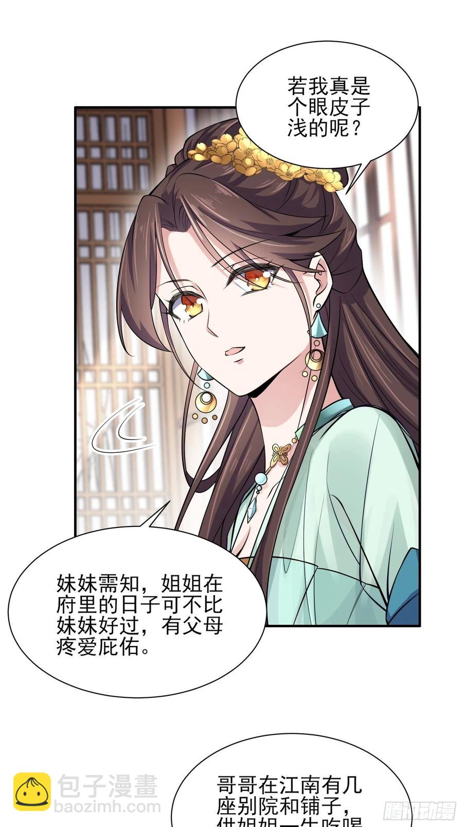 🍹宦妃天下（太监王爷强娶我） 第75话 杀父仇人百里青 第24页