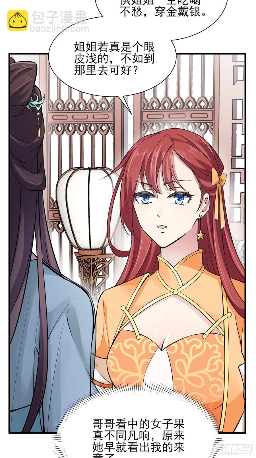 🍹宦妃天下（太监王爷强娶我） 第75话 杀父仇人百里青 第25页