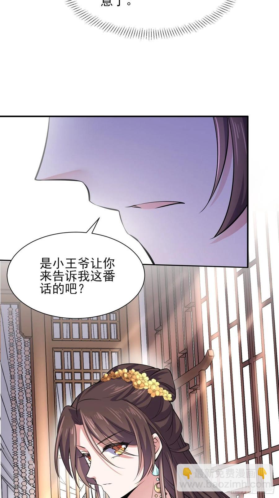 🍹宦妃天下（太监王爷强娶我） 第75话 杀父仇人百里青 第26页