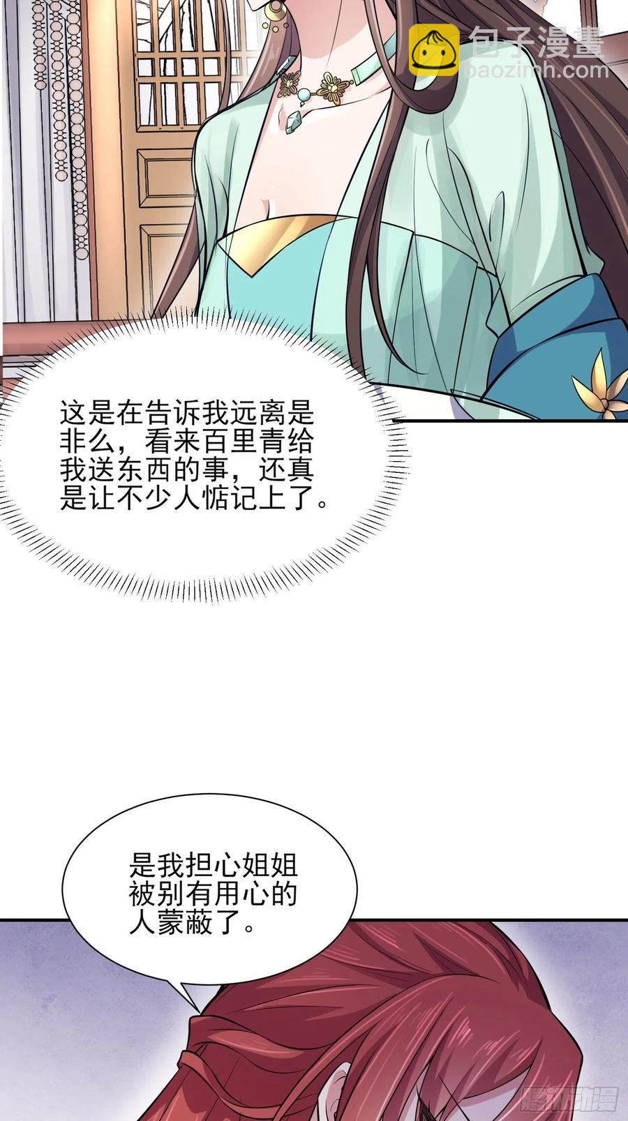 🍹宦妃天下（太监王爷强娶我） 第75话 杀父仇人百里青 第27页