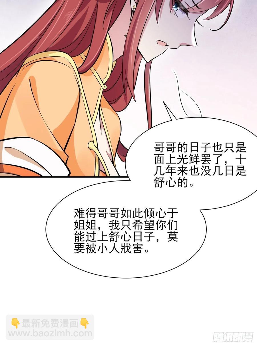 🍹宦妃天下（太监王爷强娶我） 第75话 杀父仇人百里青 第28页