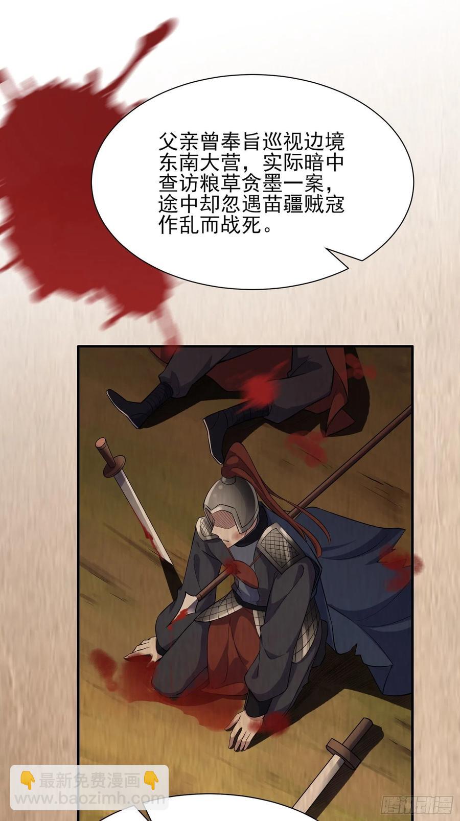 🍹宦妃天下（太监王爷强娶我） 第75话 杀父仇人百里青 第29页