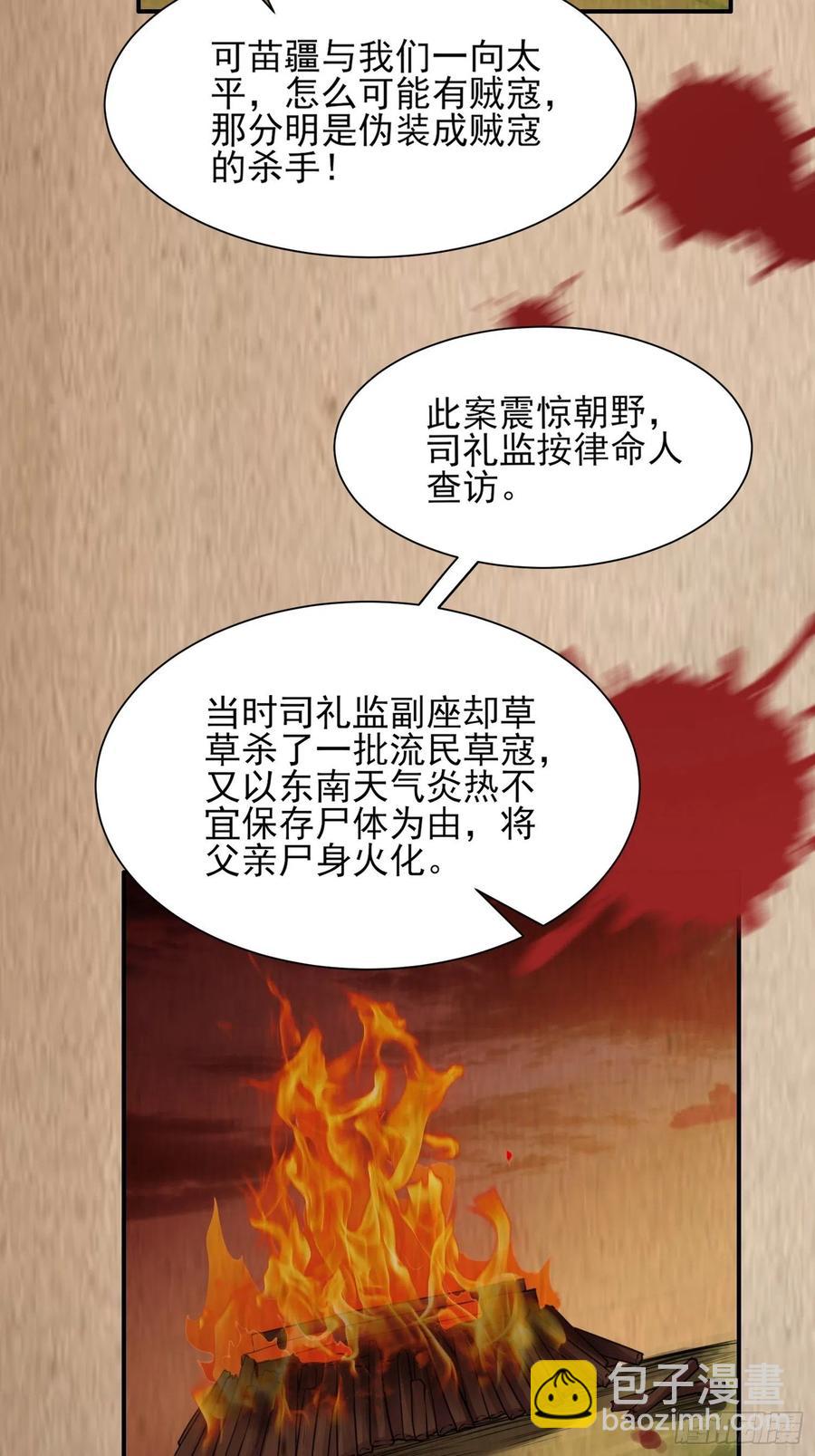 🍹宦妃天下（太监王爷强娶我） 第75话 杀父仇人百里青 第30页