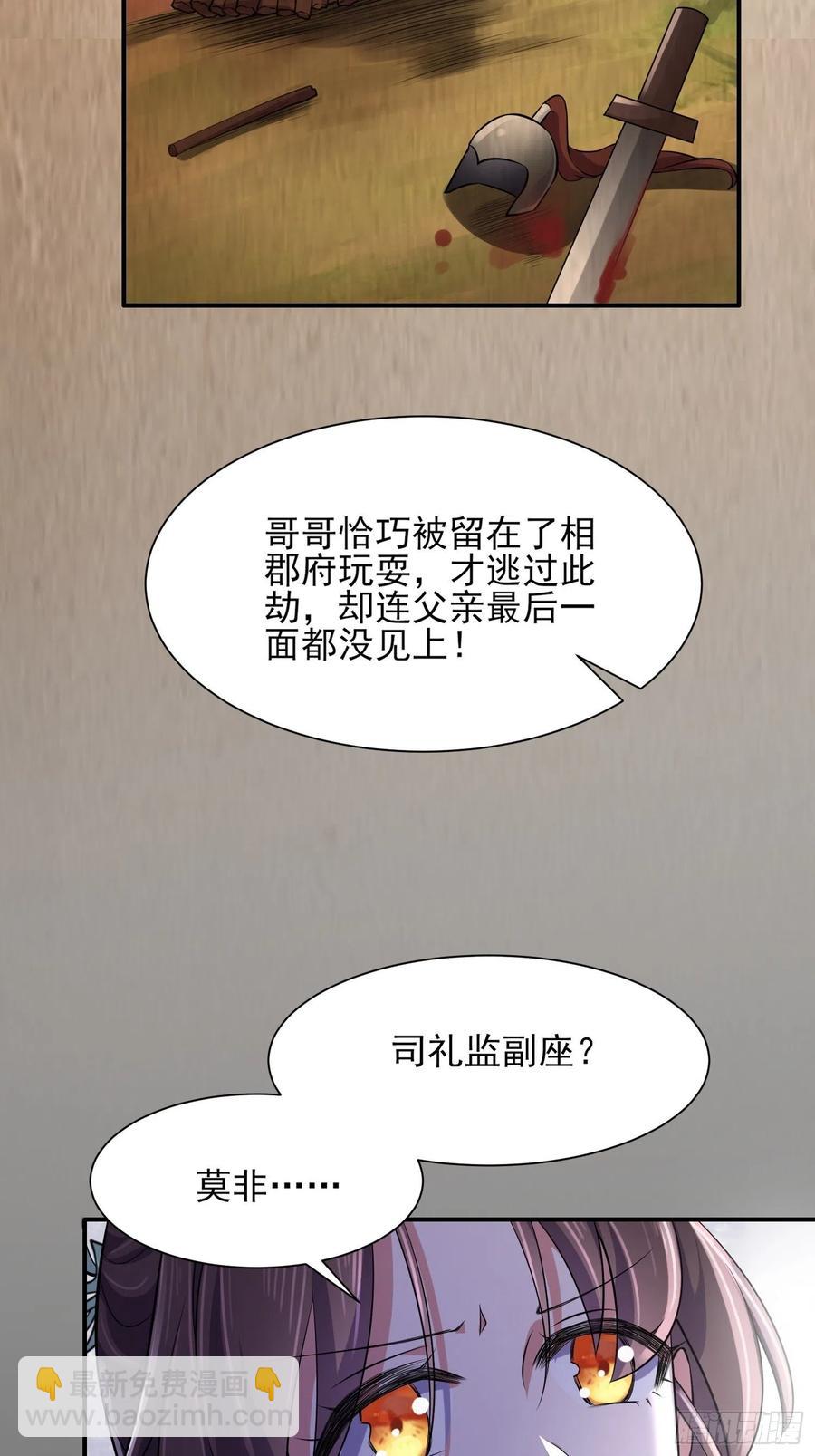 🍹宦妃天下（太监王爷强娶我） 第75话 杀父仇人百里青 第31页