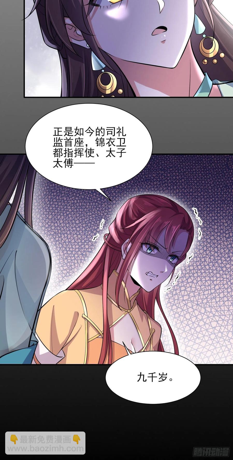 🍹宦妃天下（太监王爷强娶我） 第75话 杀父仇人百里青 第32页