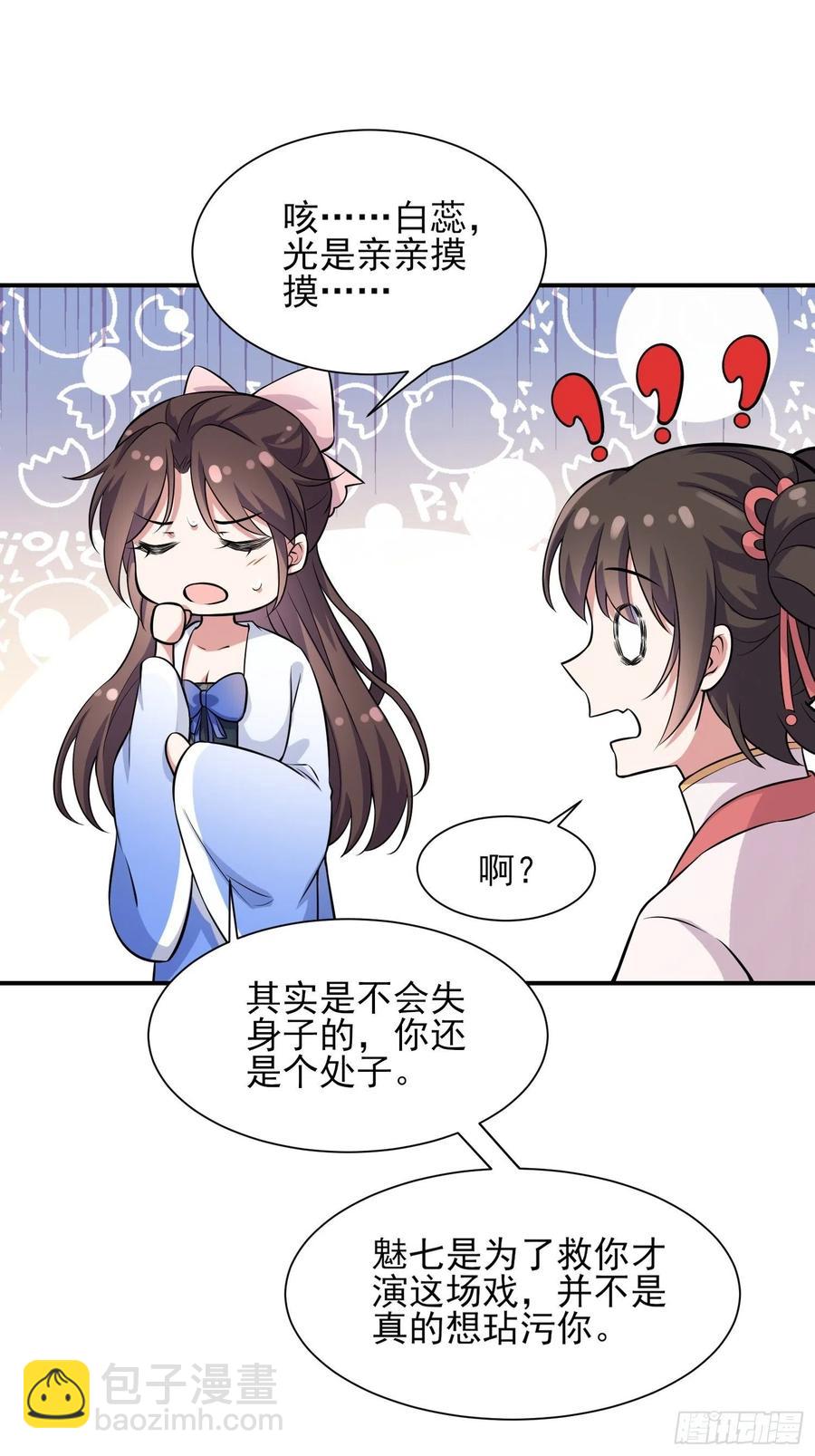 🍹宦妃天下（太监王爷强娶我） 第75话 杀父仇人百里青 第4页