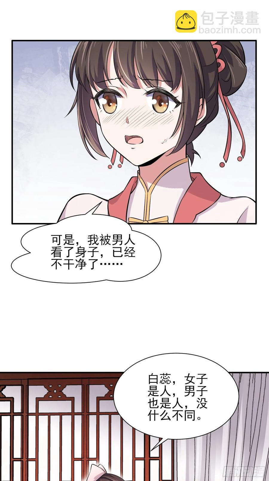 🍹宦妃天下（太监王爷强娶我） 第75话 杀父仇人百里青 第5页