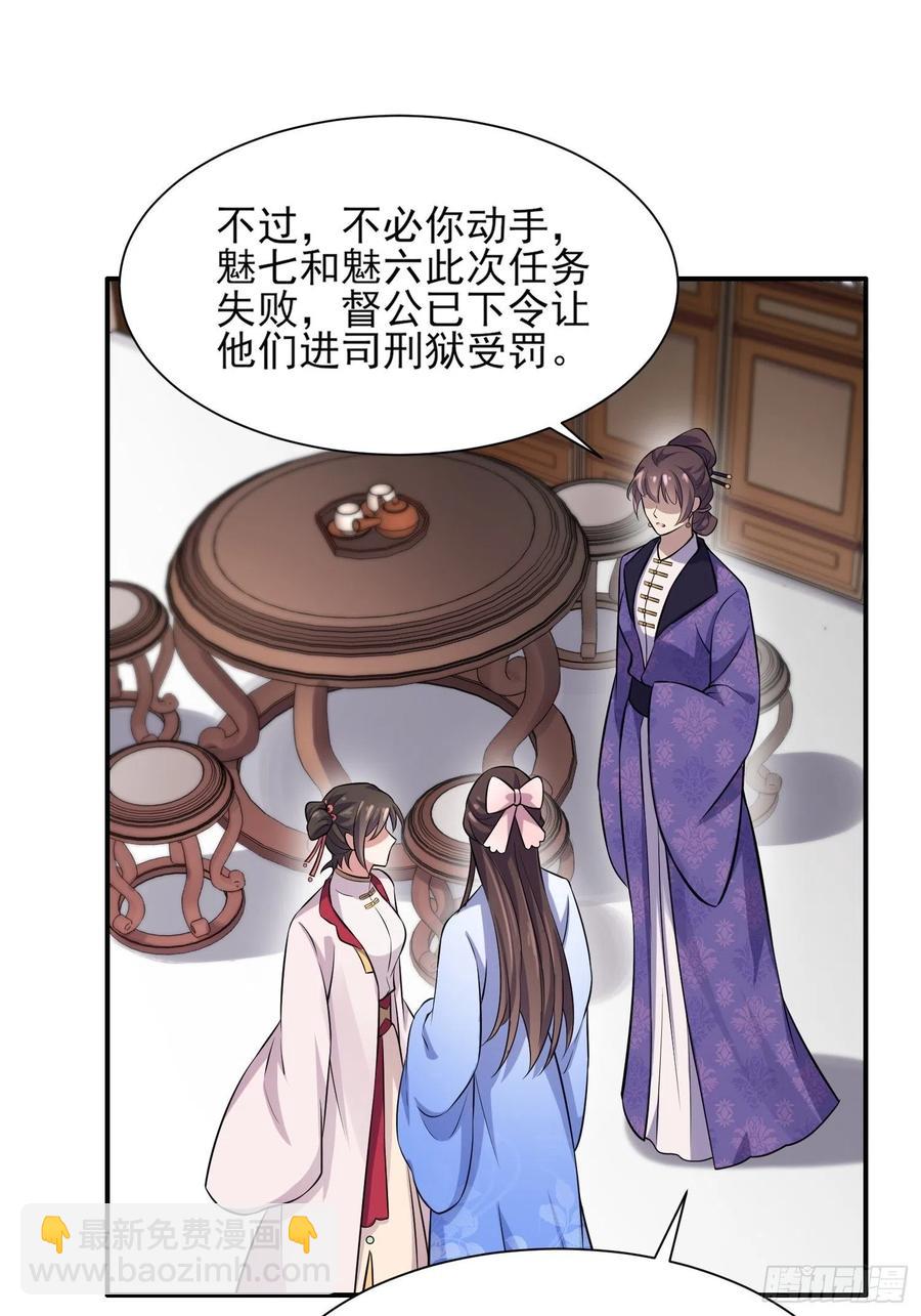 🍹宦妃天下（太监王爷强娶我） 第75话 杀父仇人百里青 第9页