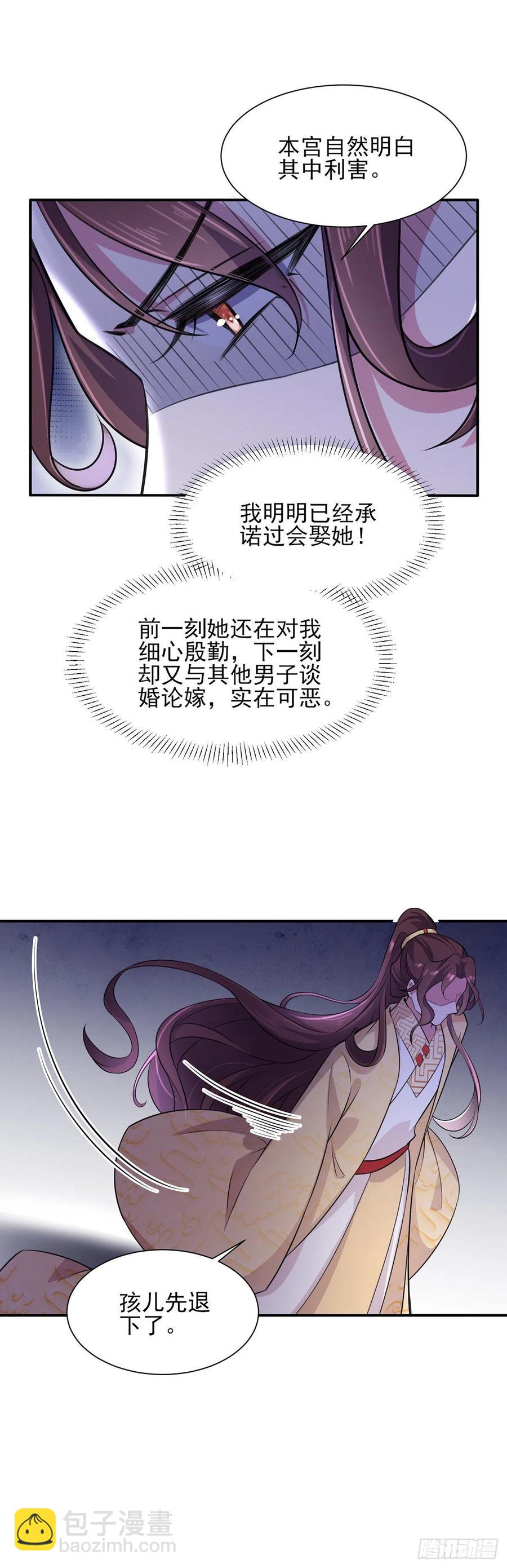 🍹宦妃天下（太监王爷强娶我） 第77话 郡主与太子是兄妹？！ 第10页