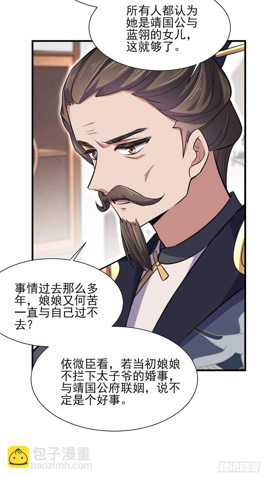 🍹宦妃天下（太监王爷强娶我） 第77话 郡主与太子是兄妹？！ 第12页