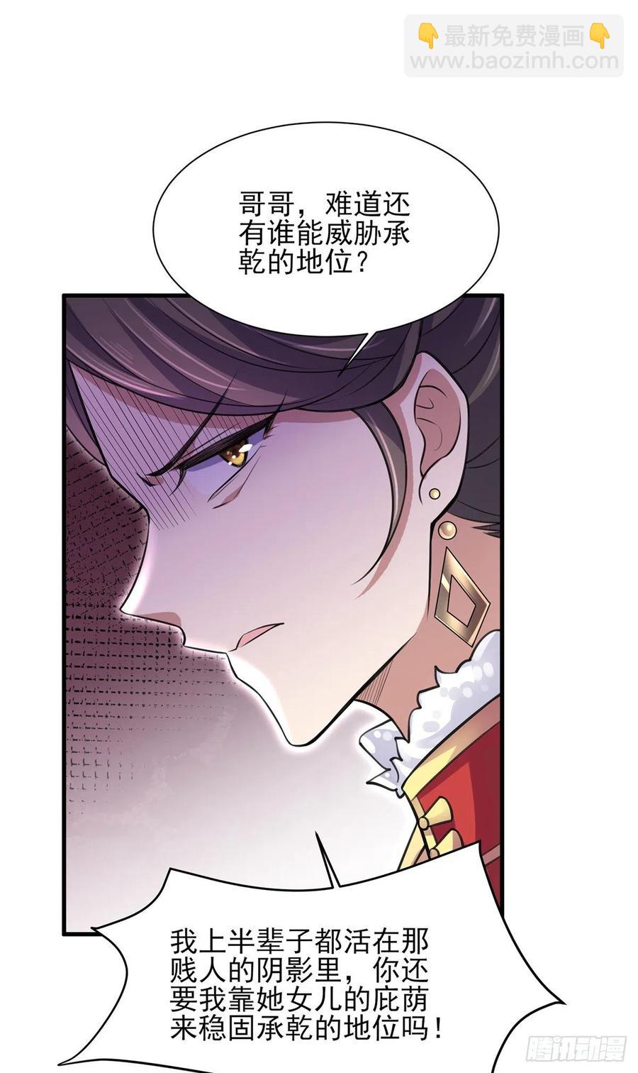 🍹宦妃天下（太监王爷强娶我） 第77话 郡主与太子是兄妹？！ 第13页