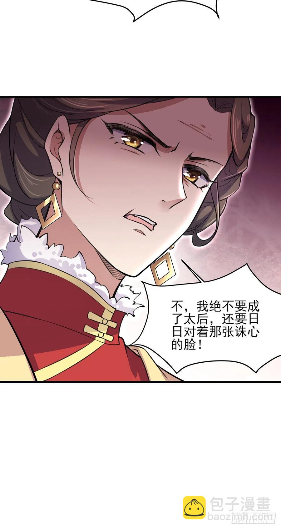 🍹宦妃天下（太监王爷强娶我） 第77话 郡主与太子是兄妹？！ 第14页