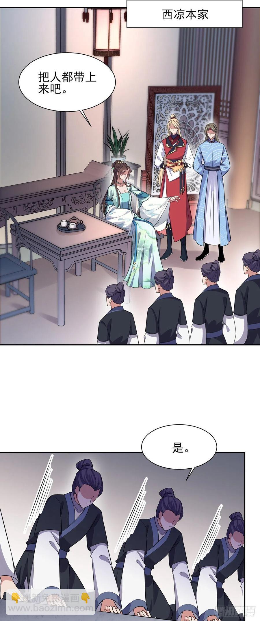 🍹宦妃天下（太监王爷强娶我） 第77话 郡主与太子是兄妹？！ 第16页