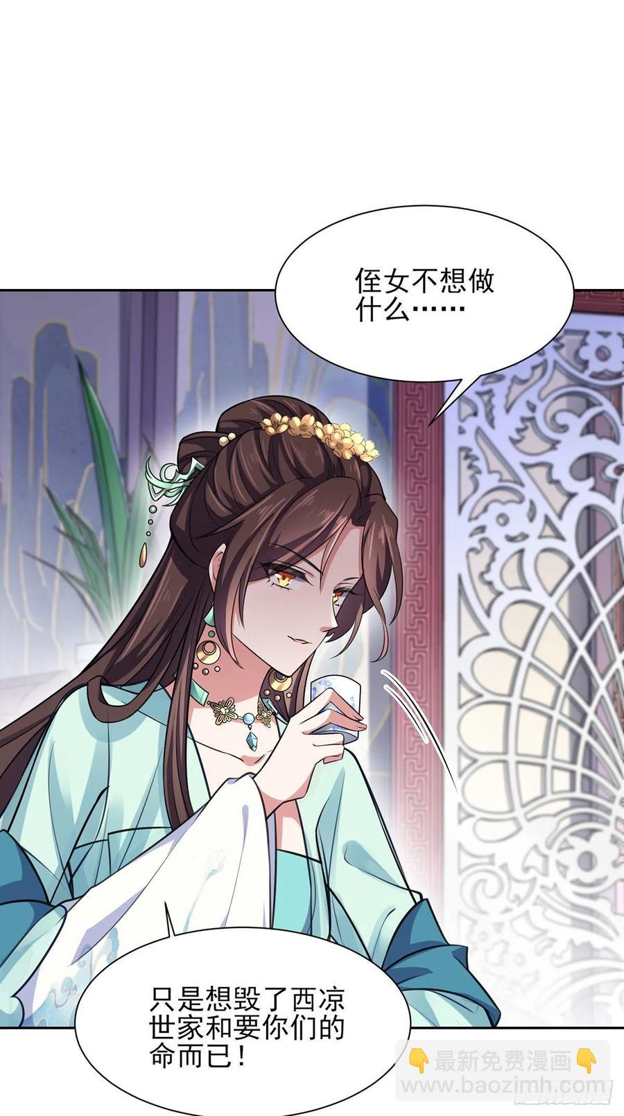 🍹宦妃天下（太监王爷强娶我） 第77话 郡主与太子是兄妹？！ 第19页