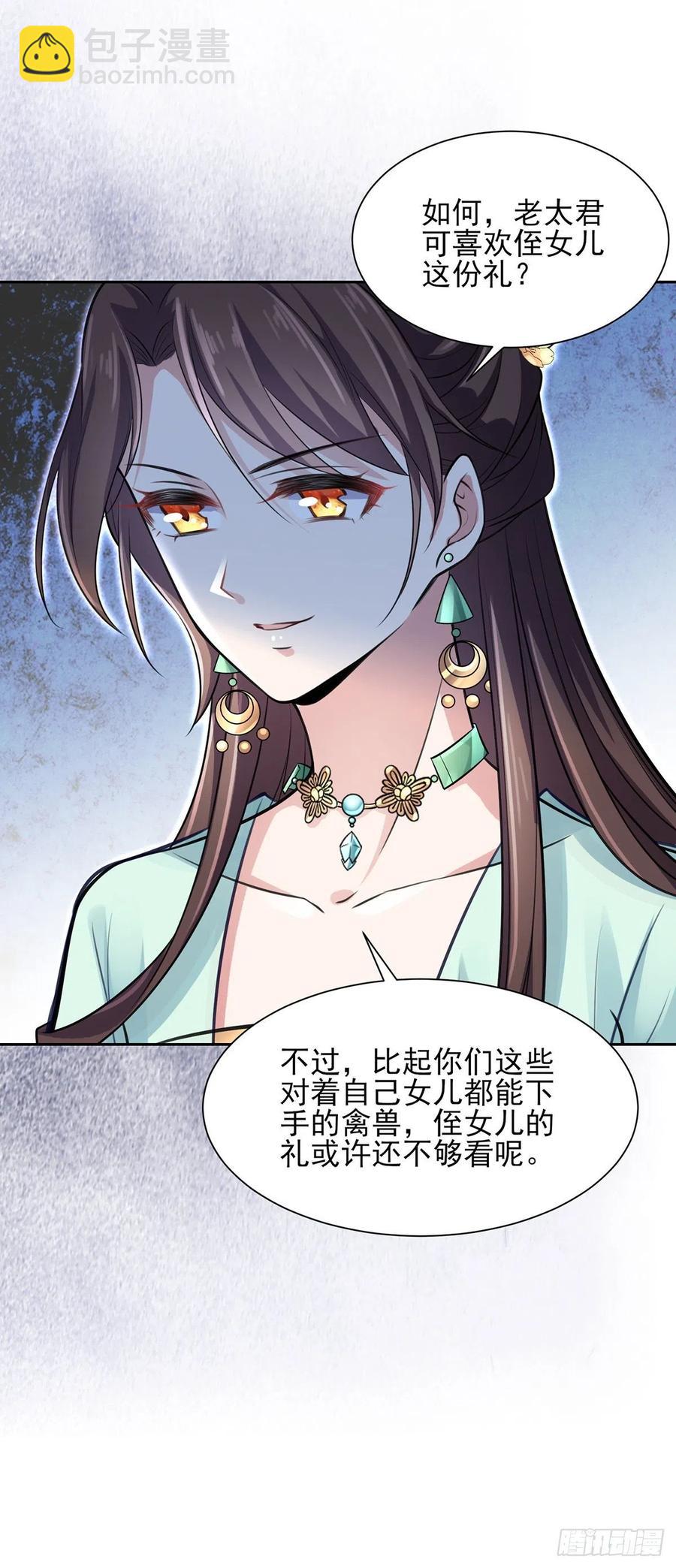 🍹宦妃天下（太监王爷强娶我） 第77话 郡主与太子是兄妹？！ 第22页