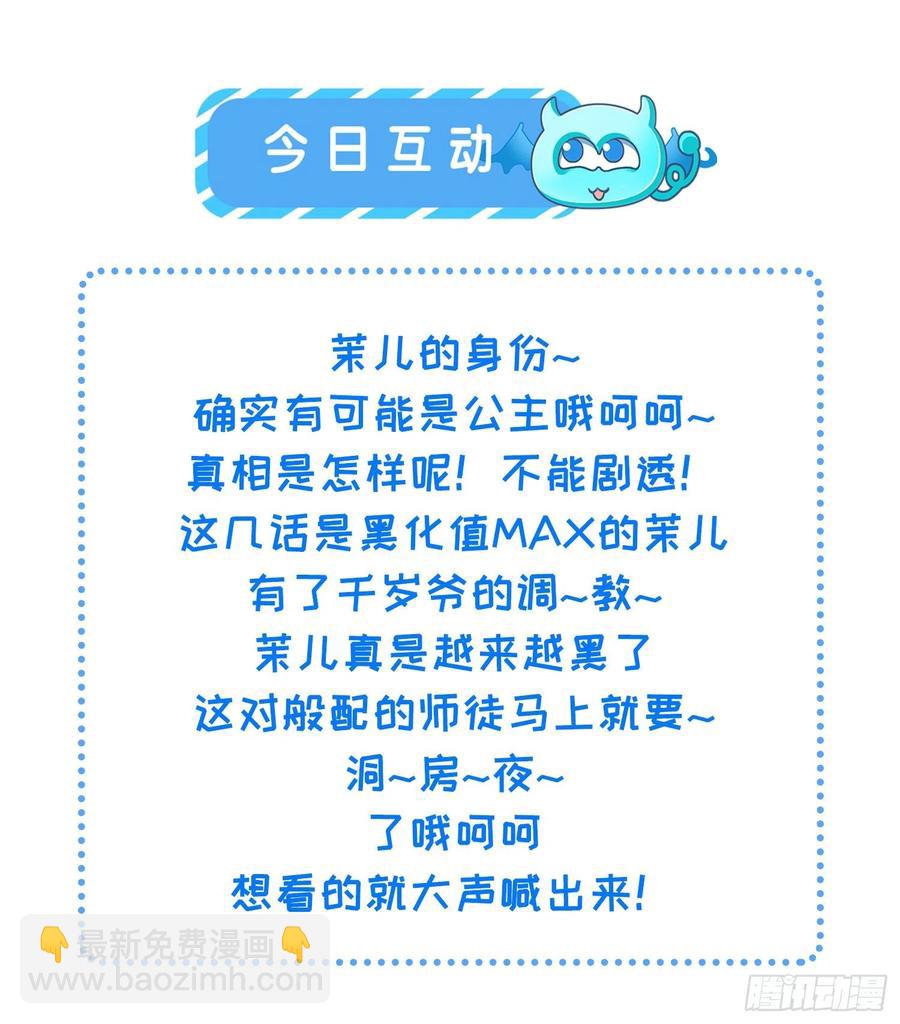 🍹宦妃天下（太监王爷强娶我） 第77话 郡主与太子是兄妹？！ 第23页
