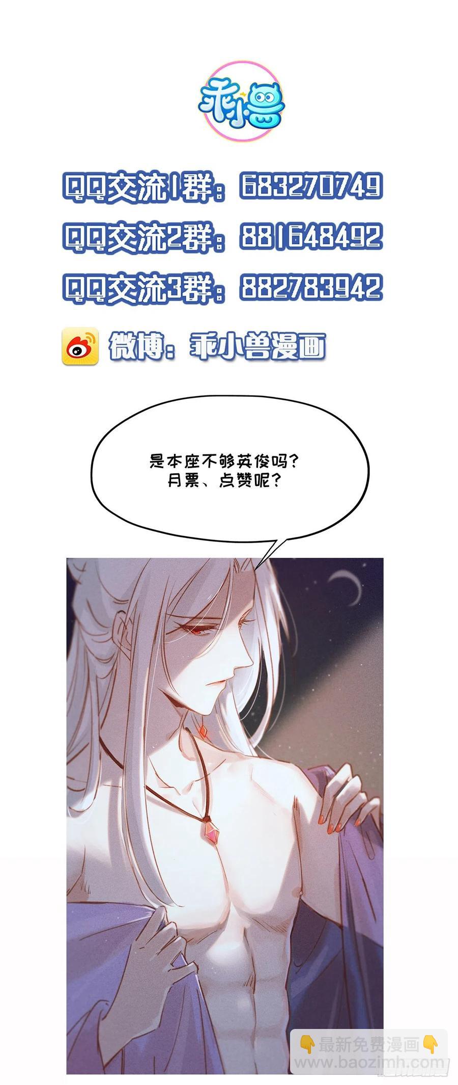 🍹宦妃天下（太监王爷强娶我） 第77话 郡主与太子是兄妹？！ 第24页