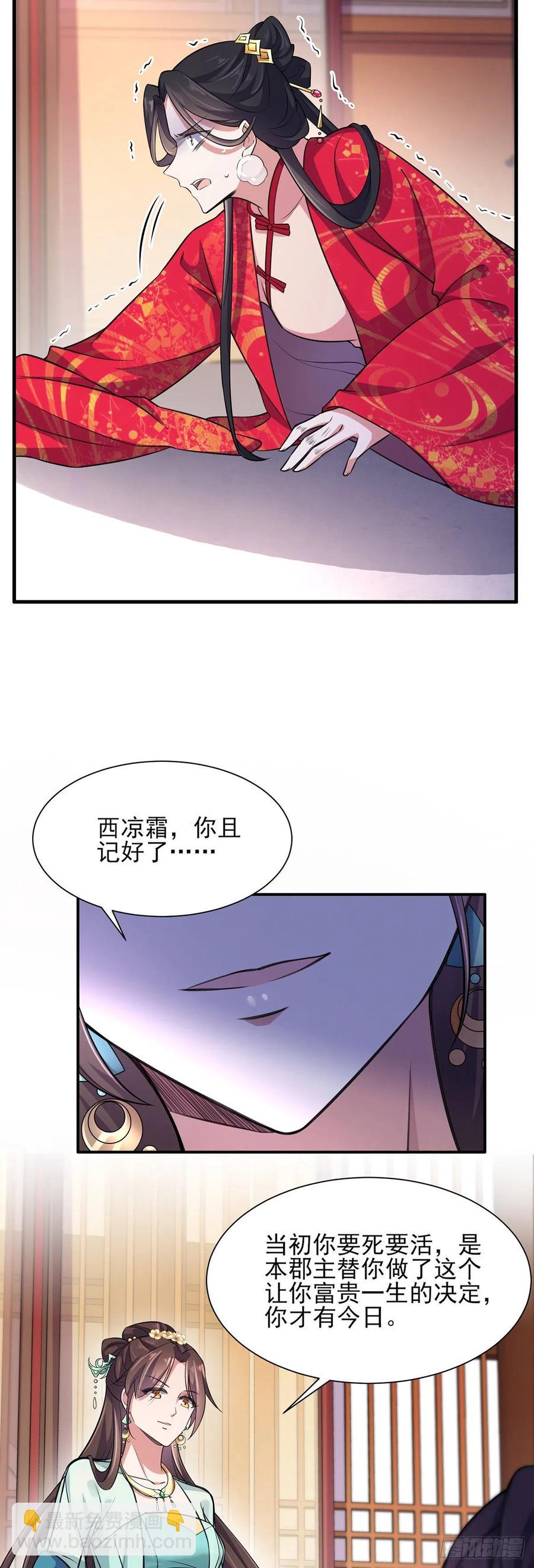 🍹宦妃天下（太监王爷强娶我） 第77话 郡主与太子是兄妹？！ 第3页