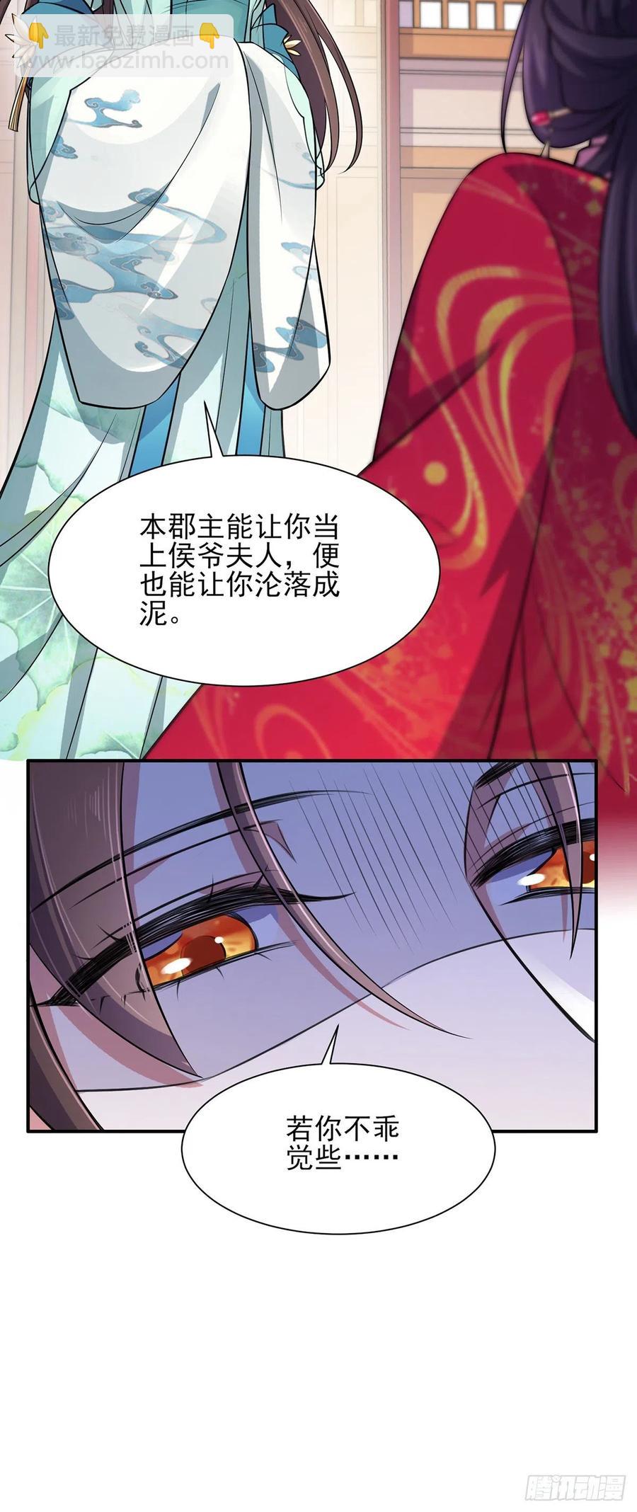 🍹宦妃天下（太监王爷强娶我） 第77话 郡主与太子是兄妹？！ 第4页