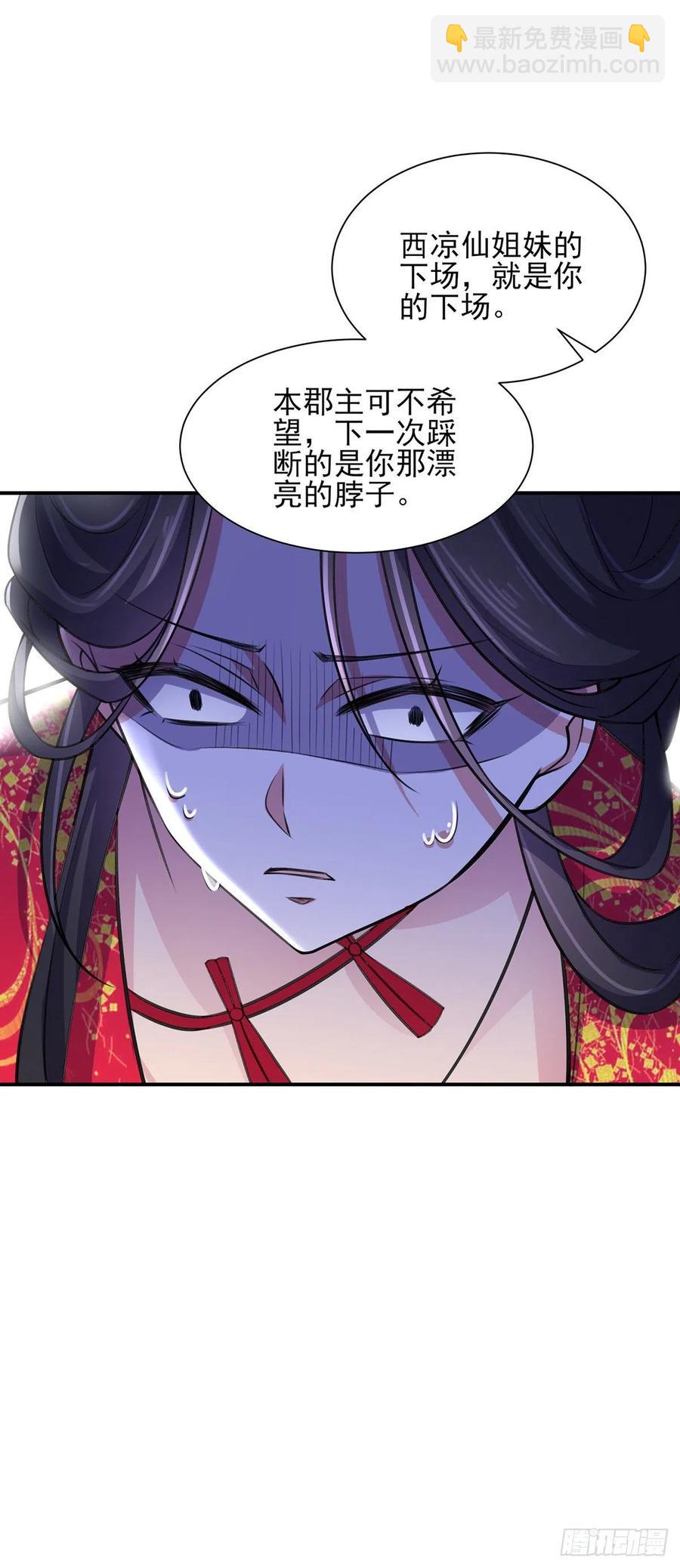 🍹宦妃天下（太监王爷强娶我） 第77话 郡主与太子是兄妹？！ 第5页