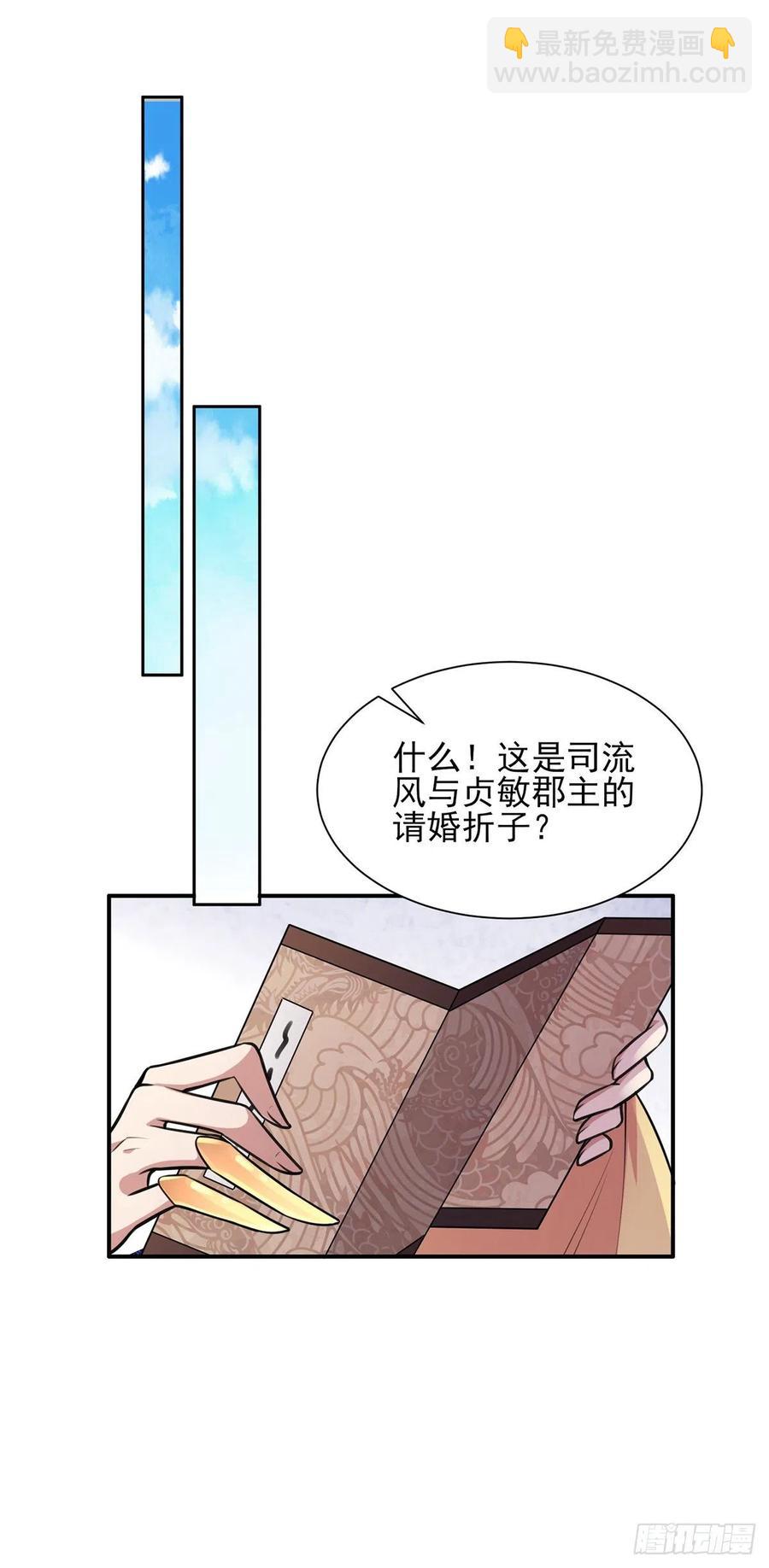 🍹宦妃天下（太监王爷强娶我） 第77话 郡主与太子是兄妹？！ 第6页