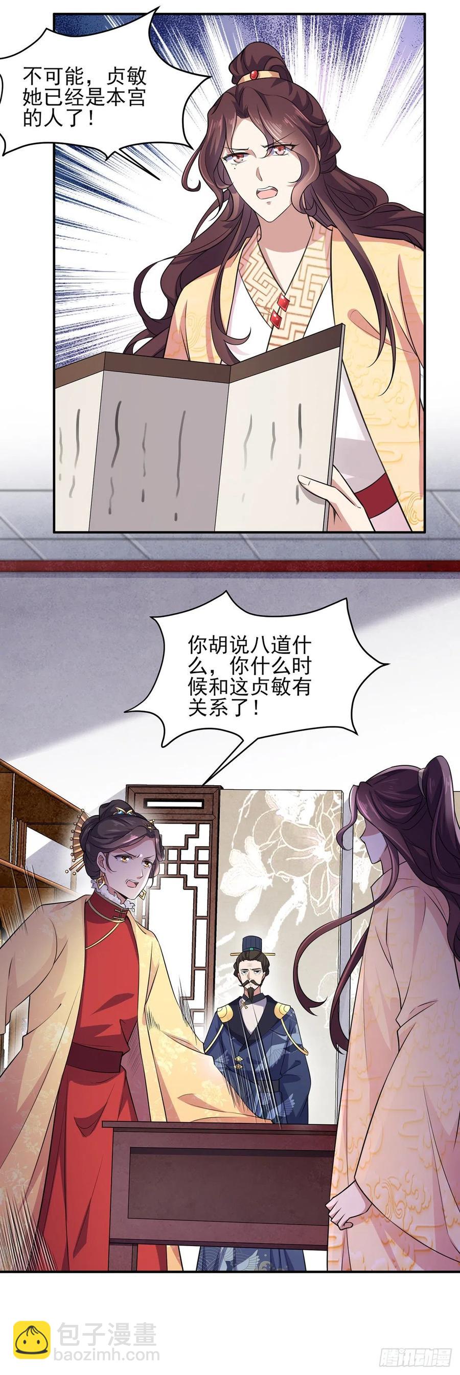 🍹宦妃天下（太监王爷强娶我） 第77话 郡主与太子是兄妹？！ 第7页