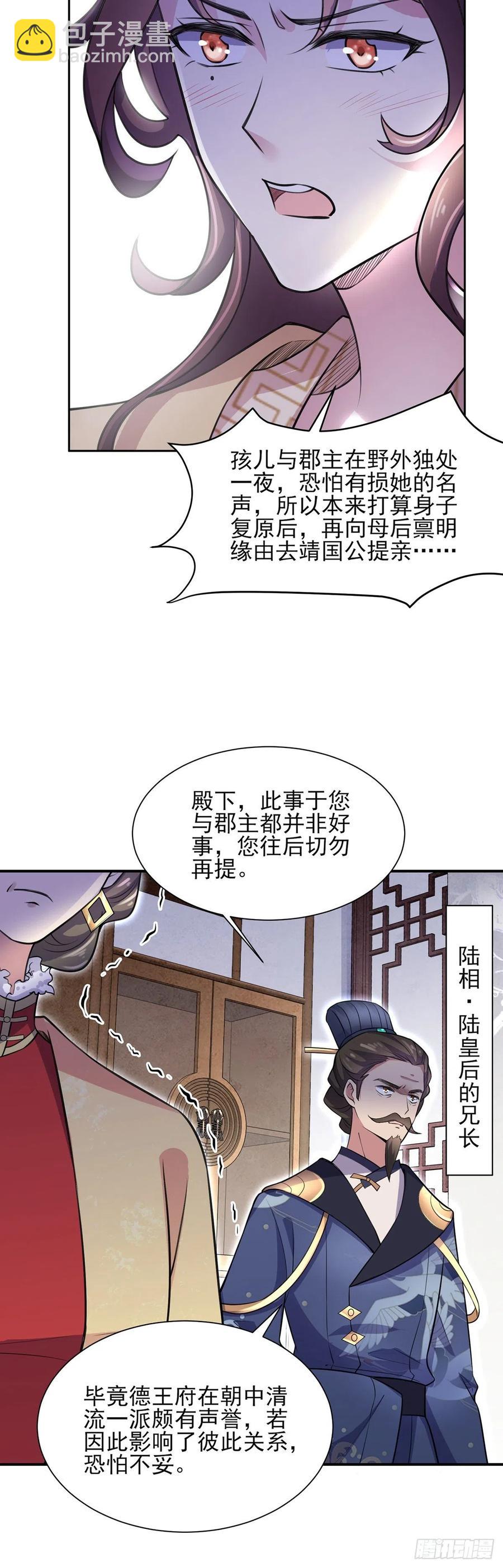 🍹宦妃天下（太监王爷强娶我） 第77话 郡主与太子是兄妹？！ 第9页