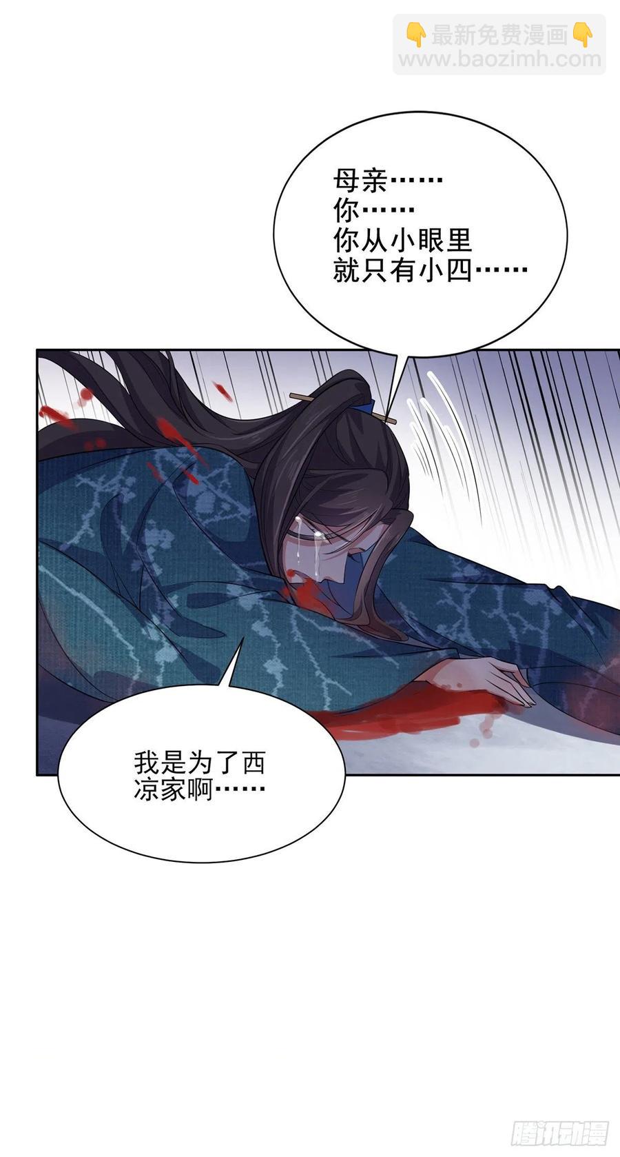 🍹宦妃天下（太监王爷强娶我） 第78话 只有一人能活 第12页