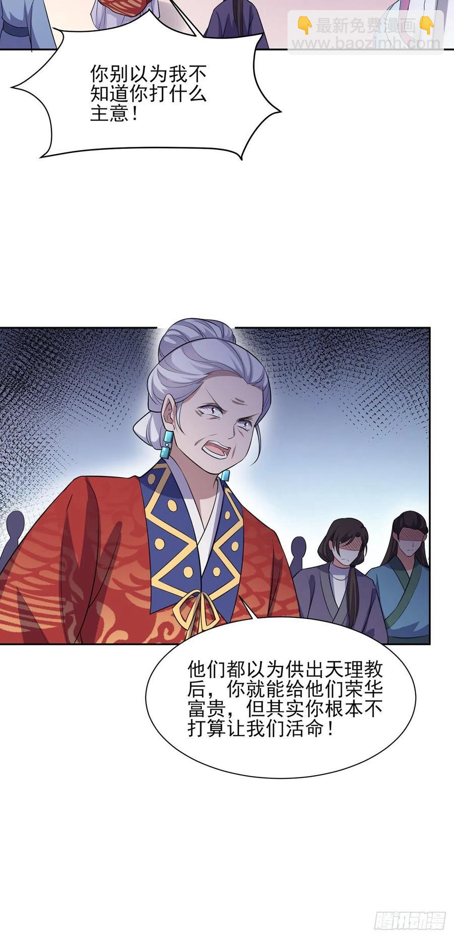 🍹宦妃天下（太监王爷强娶我） 第78话 只有一人能活 第14页