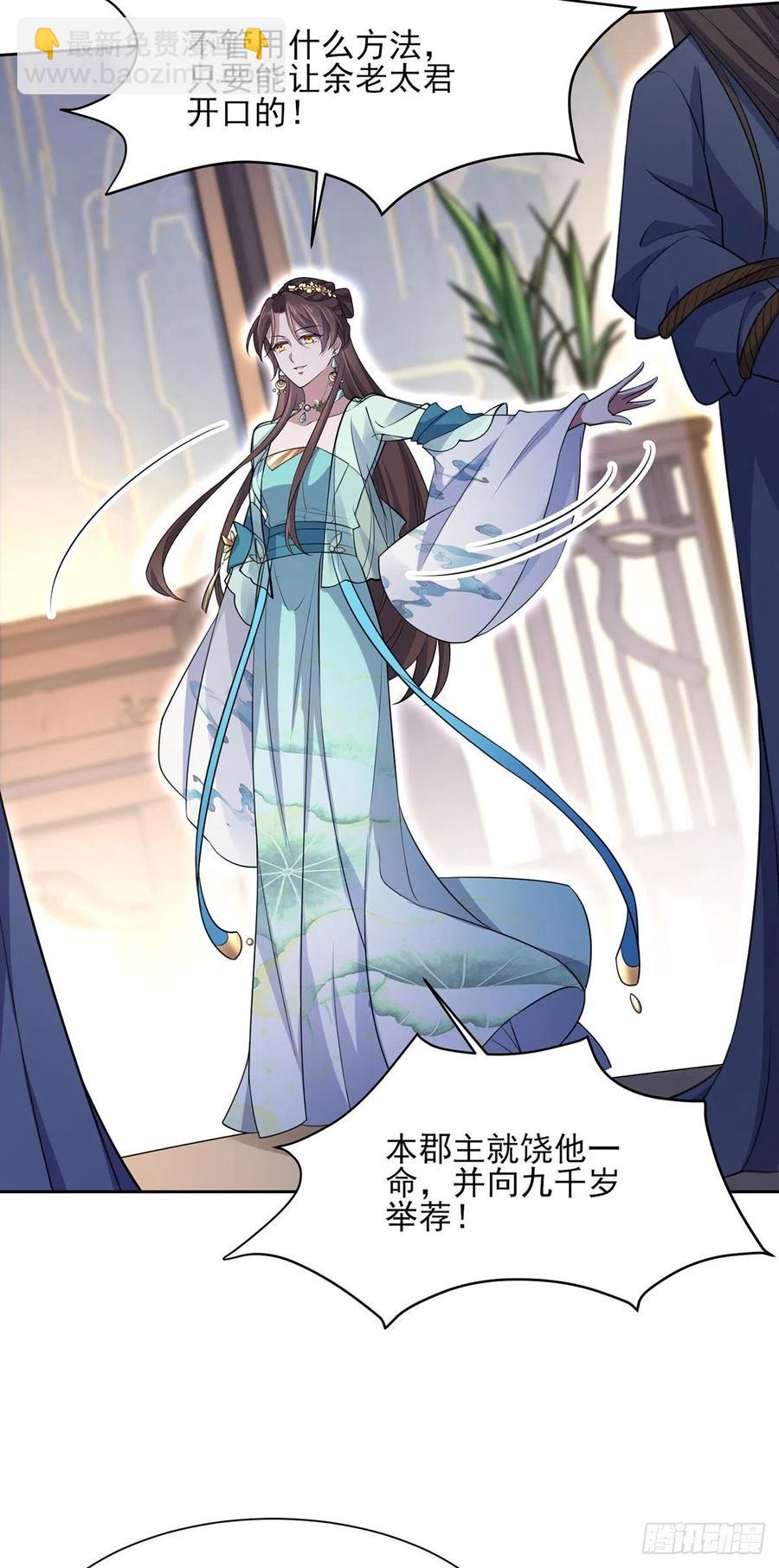 🍹宦妃天下（太监王爷强娶我） 第78话 只有一人能活 第16页