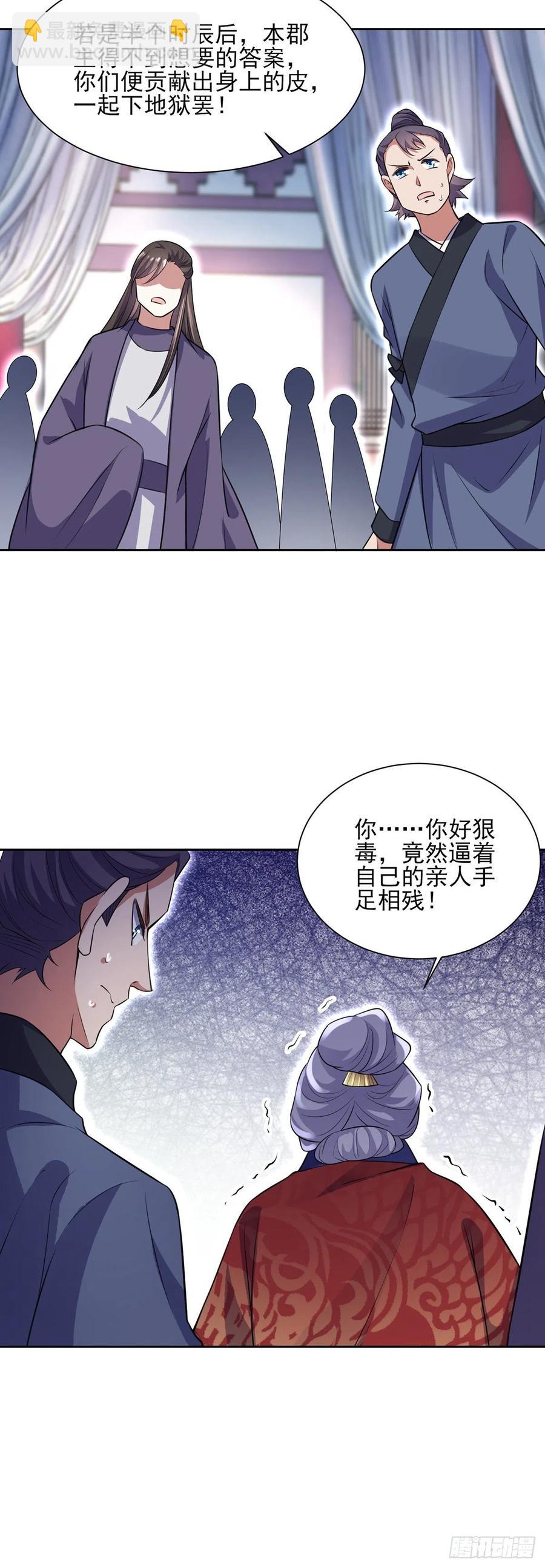 🍹宦妃天下（太监王爷强娶我） 第78话 只有一人能活 第17页