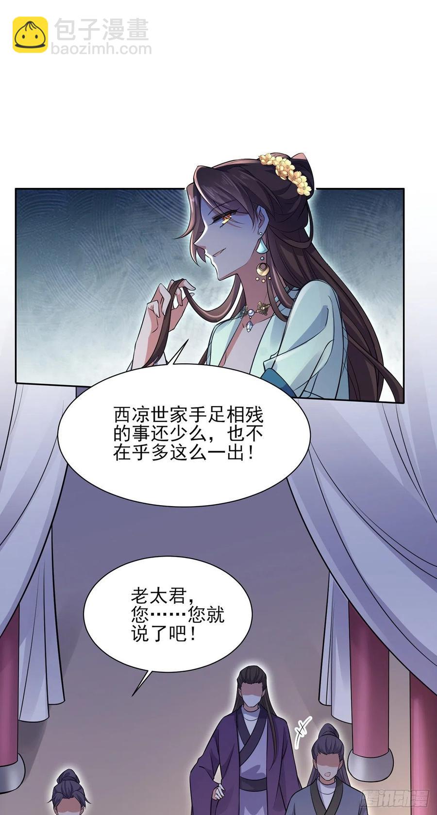 🍹宦妃天下（太监王爷强娶我） 第78话 只有一人能活 第18页