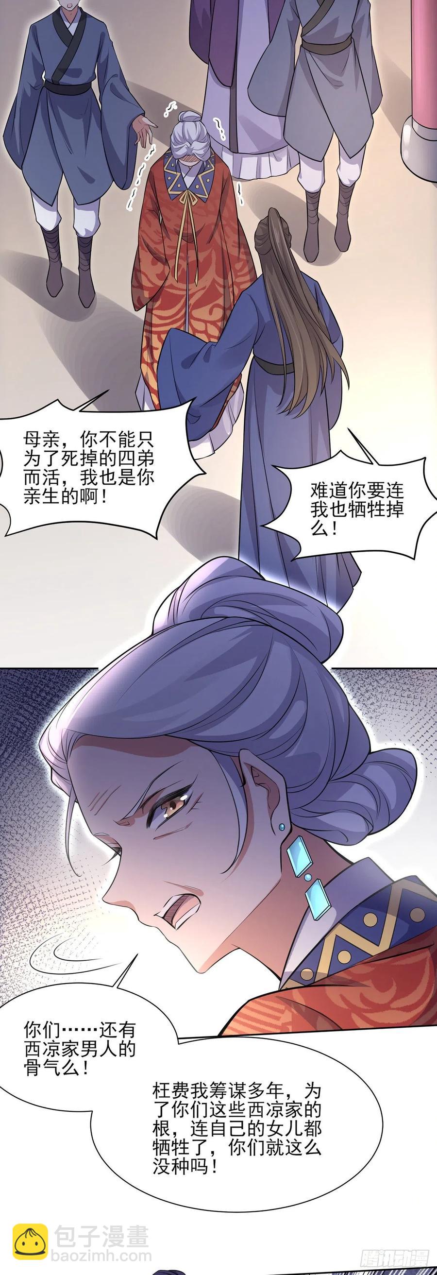 🍹宦妃天下（太监王爷强娶我） 第78话 只有一人能活 第19页