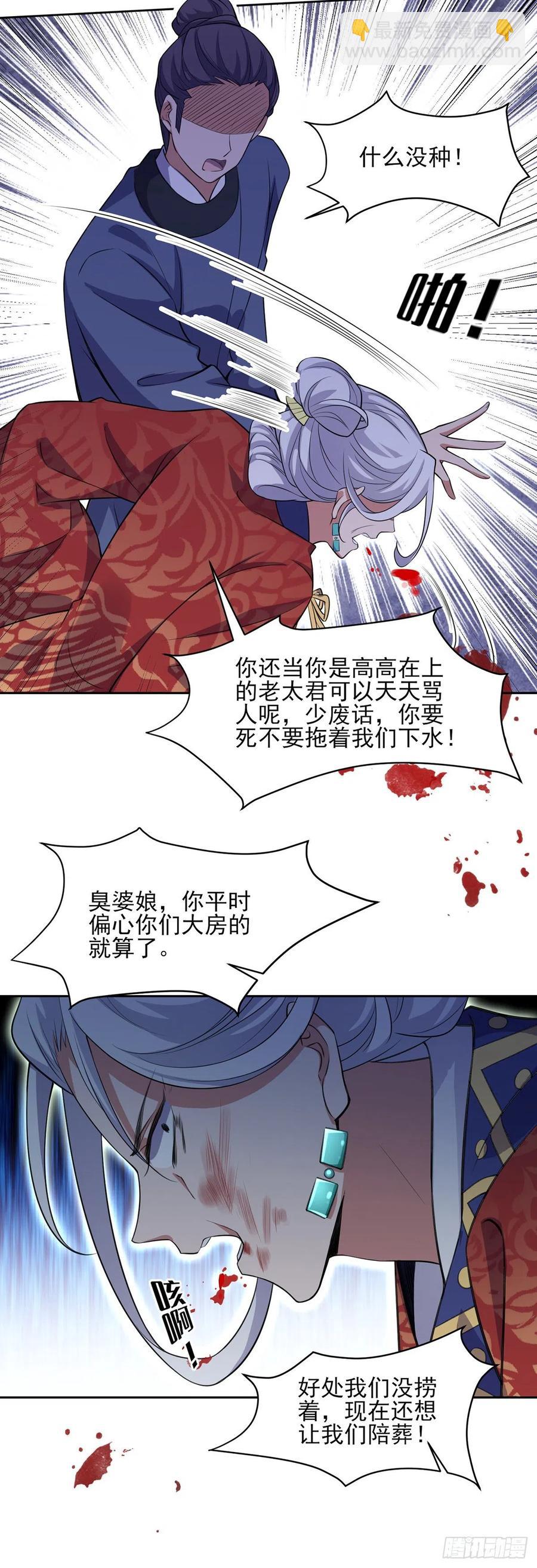 🍹宦妃天下（太监王爷强娶我） 第78话 只有一人能活 第20页